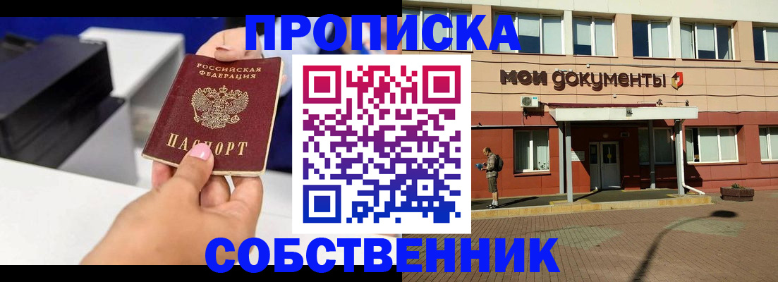 купить прописку в Дюртюли