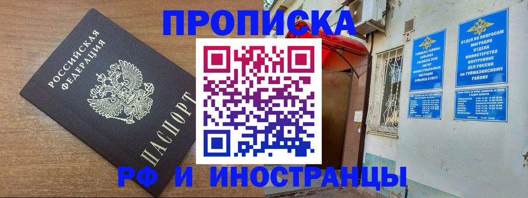 временная регистрация собственник в Дюртюли